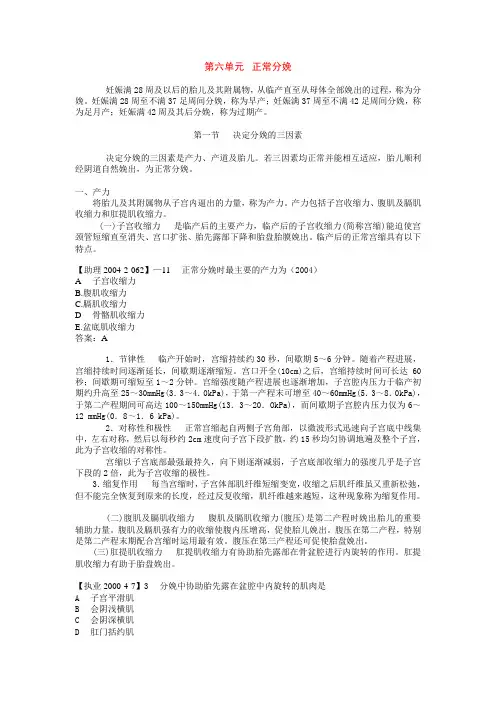 第六单元  正常分娩