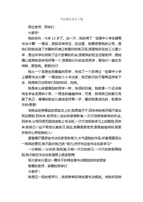 书法感言范文4篇_感言大全_