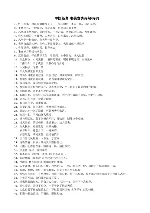中国经典唯美古典诗句诗词