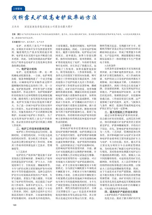 浅析露天矿提高电铲效率的方法