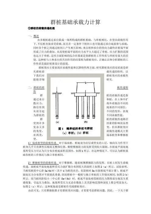 群桩基础承载力计算