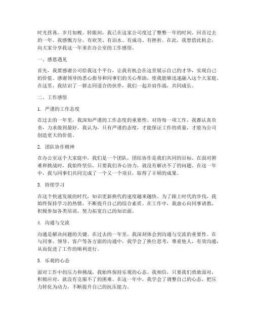 办公室一年来工作感言