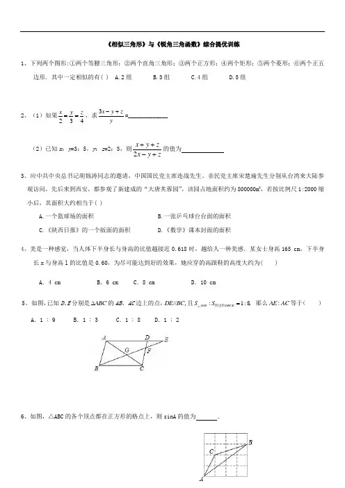苏科版九年级数学下册：《相似三角形》与《锐角三角函数》综合提优训练
