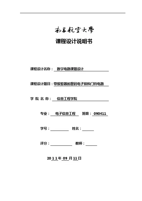 密码锁电路