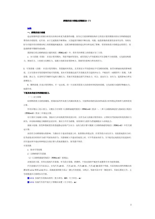 桥梁的设计荷载及荷载组合