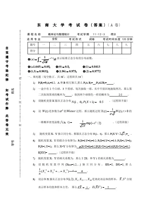 东南大学概率论期末考试概率统计A解答