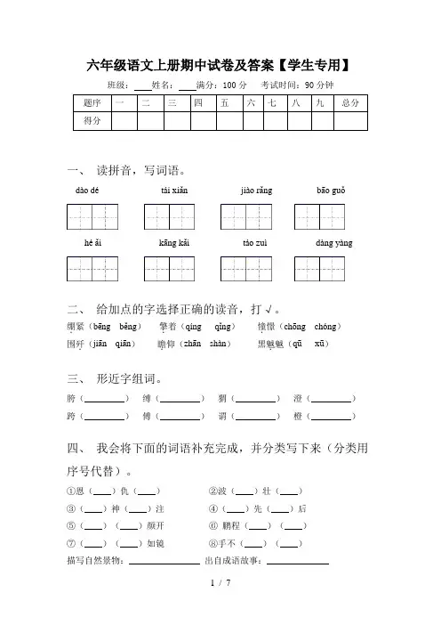 六年级语文上册期中试卷及答案【学生专用】