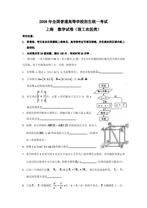 2009年全国普通高等学校招生统一考试