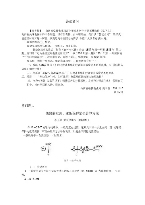 线路的过流、速断保护定值计算方法