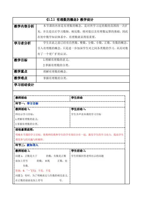 有理数的概念教案教学设计