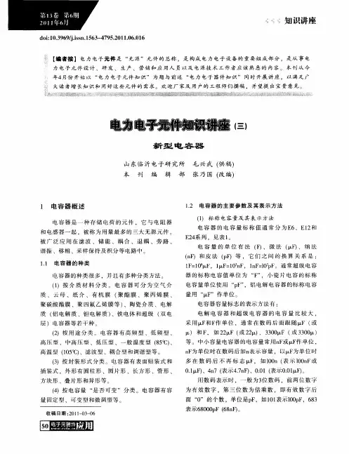 电力电子元件知识讲座(三)新型电容器