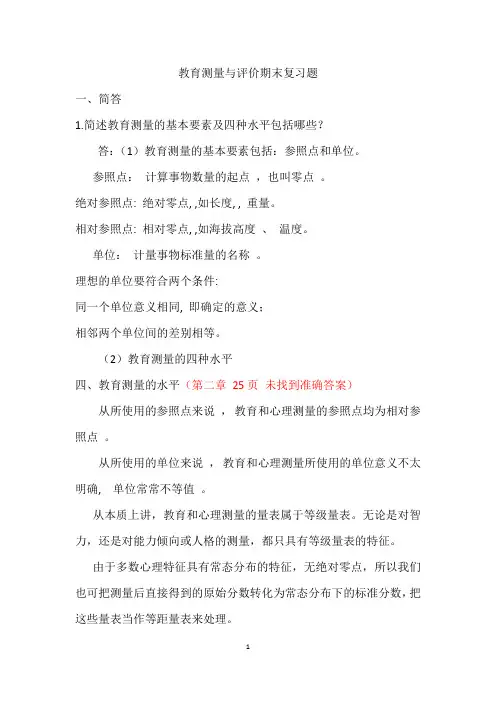 教育测量与评价