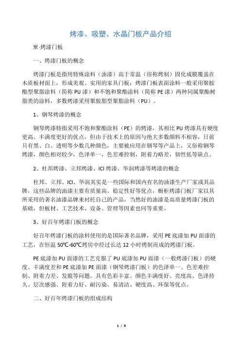 烤漆详解