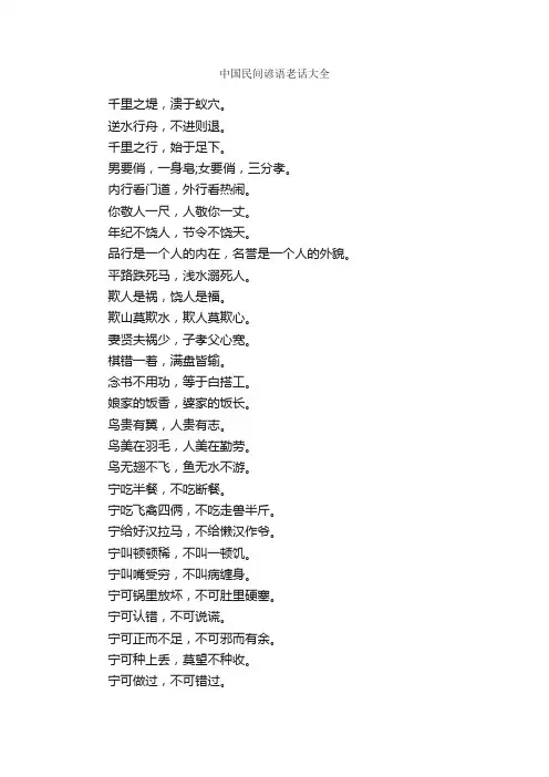中国民间谚语老话大全