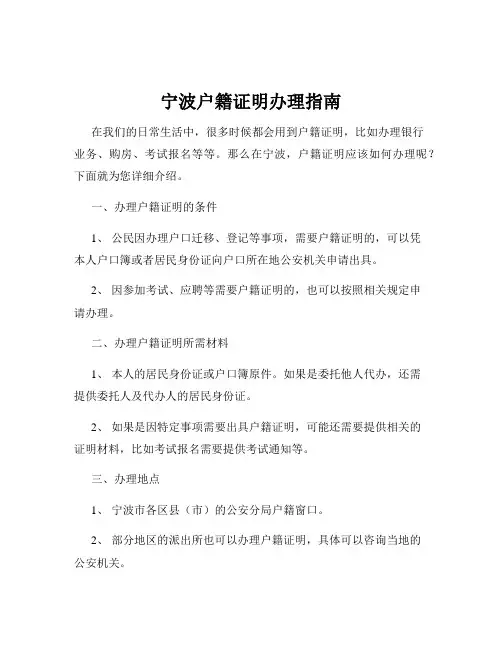宁波户籍证明办理指南
