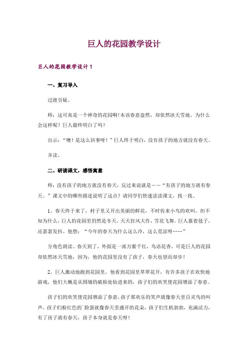 巨人的花园教学设计_1