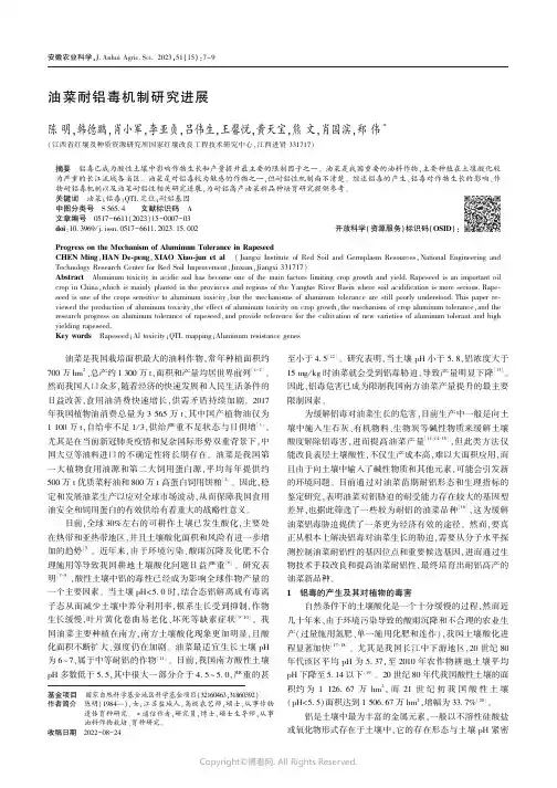 油菜耐铝毒机制研究进展