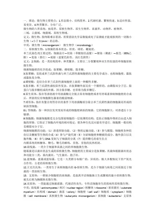 微生物各章节整理