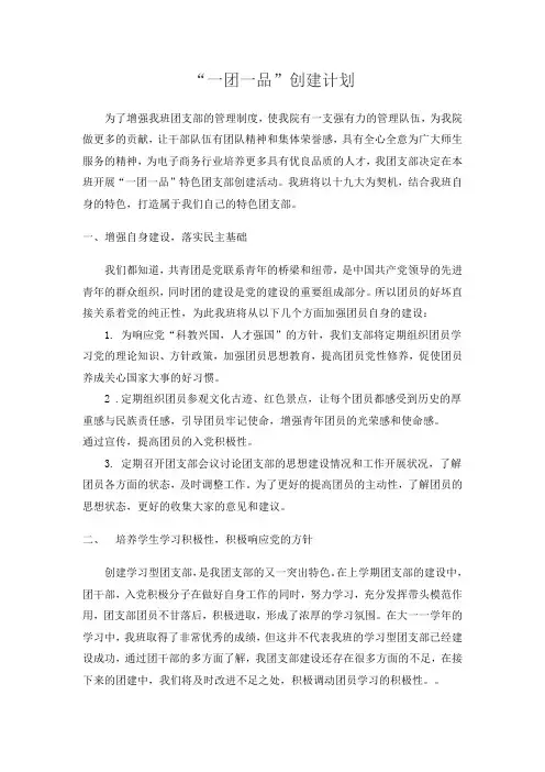 一团一品创建计划