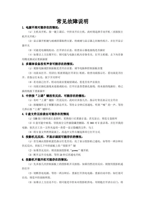 多媒体设备常见故障说明