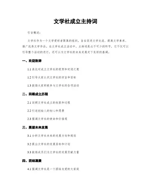 文学社成立主持词
