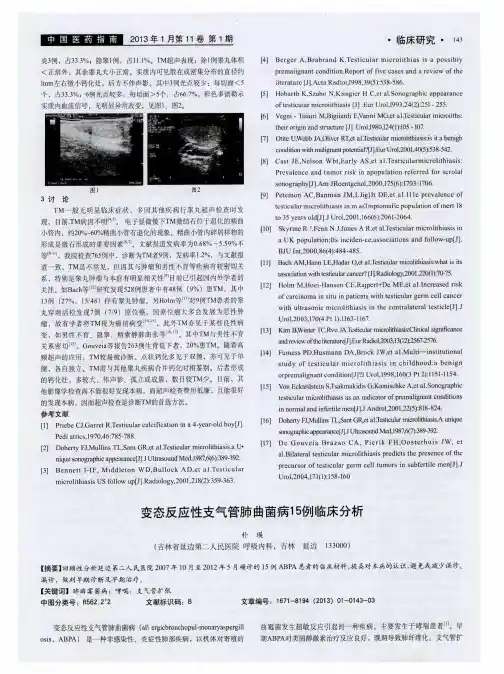 变态反应性支气管肺曲菌病15例临床分析