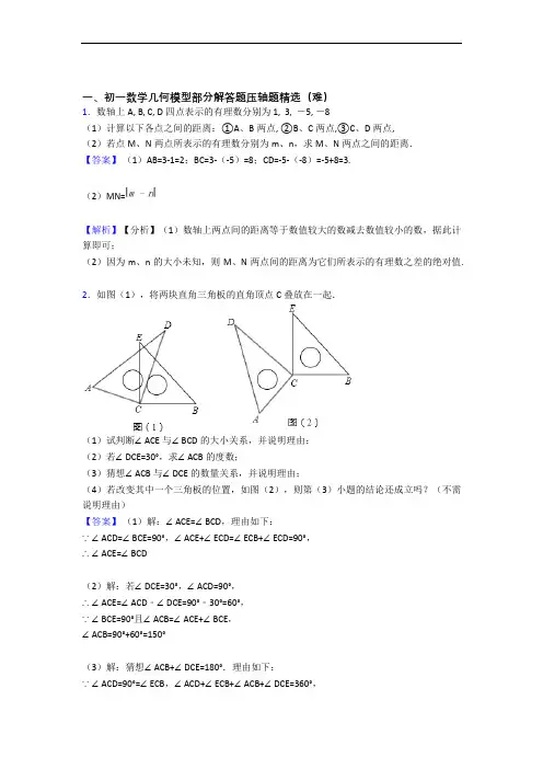 七年级上册数学 几何图形初步检测题(WORD版含答案)