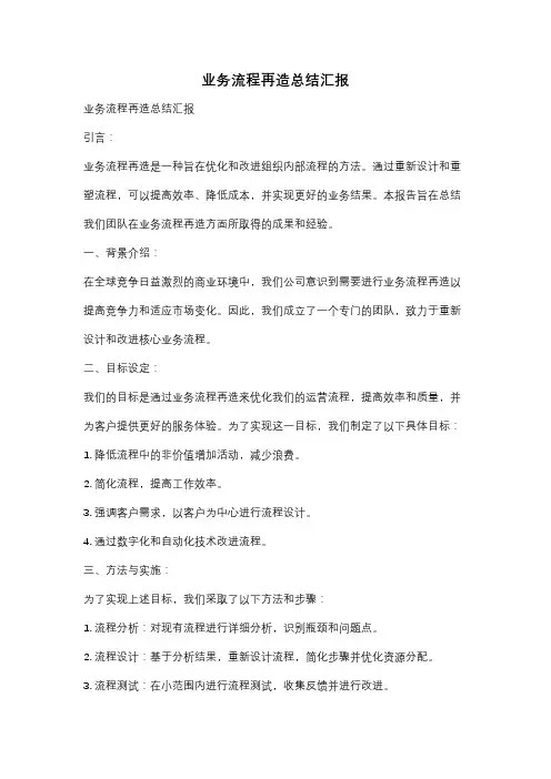业务流程再造总结汇报