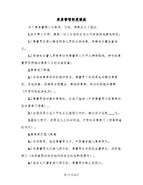 库房管理制度模板（6篇）