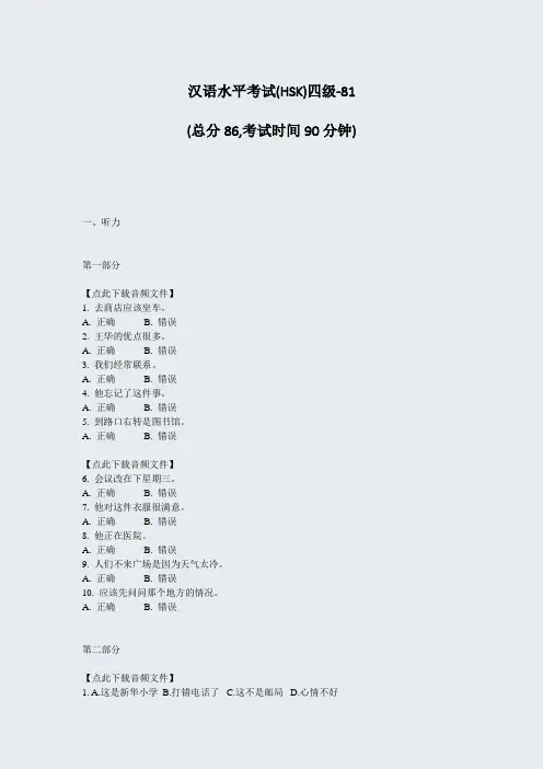 汉语水平考试(HSK)四级-81_真题-无答案