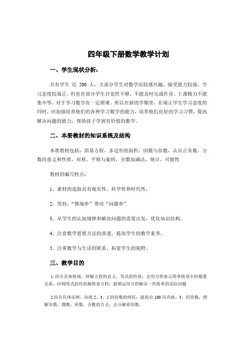 青岛版五四制四年级下册数学教案全册