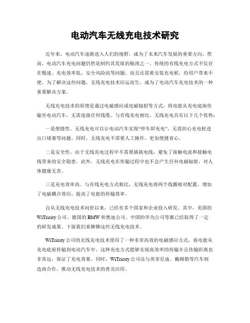电动汽车无线充电技术研究