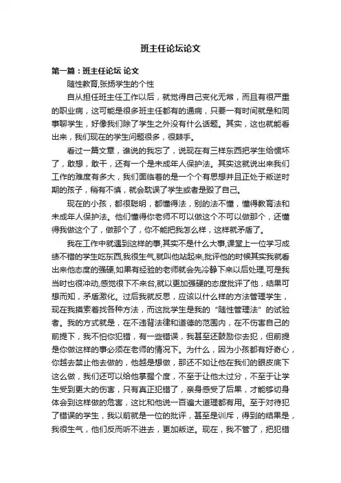 班主任论坛论文
