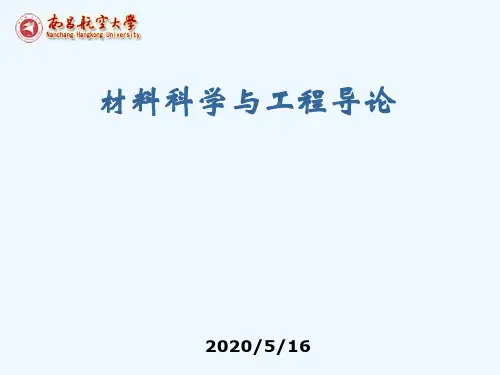 材料的原子结构和原子间的结合键