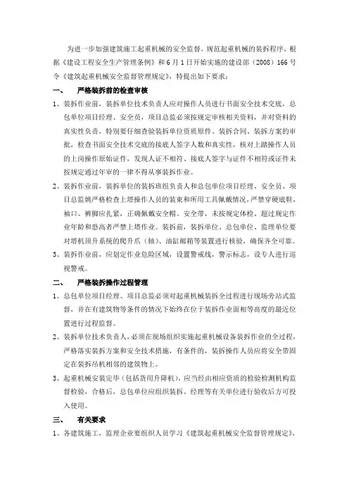 门式起重机装拆技术方案