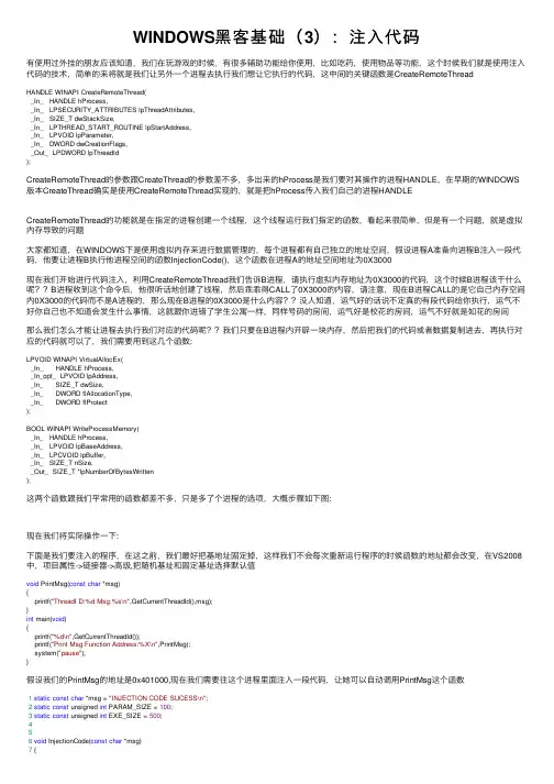 WINDOWS黑客基础（3）：注入代码