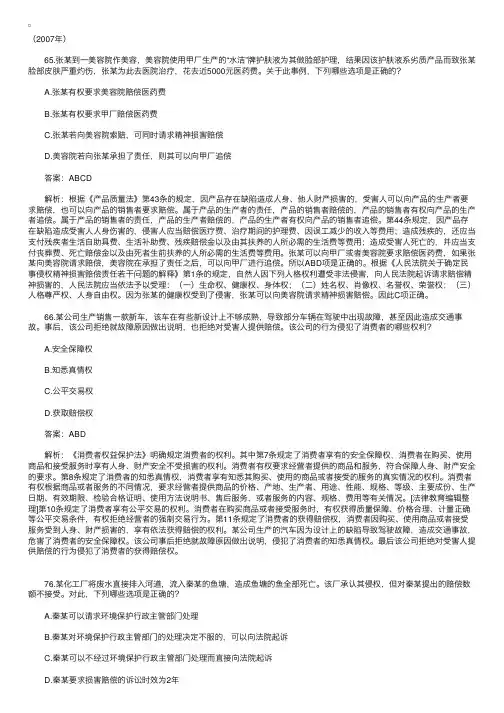 2002-2010年国家司法考试经济法真题及答案解析（多选题）2