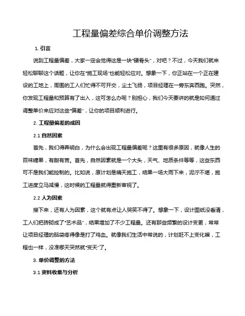 工程量偏差综合单价调整方法