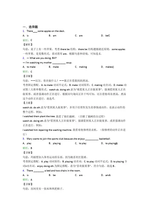 广州市初中英语七年级下册Unit 8经典练习卷(培优提高)