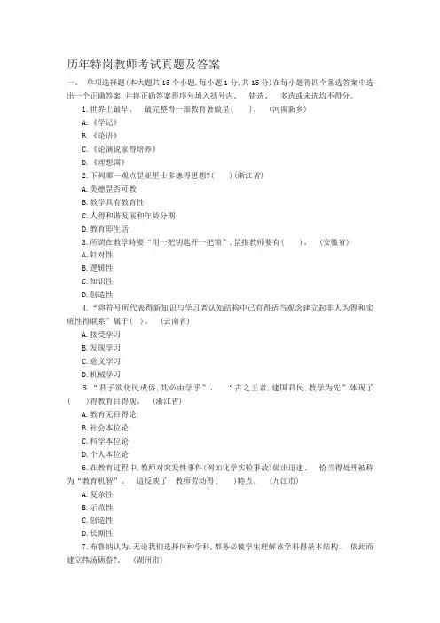 历年特岗教师考试真题及答案
