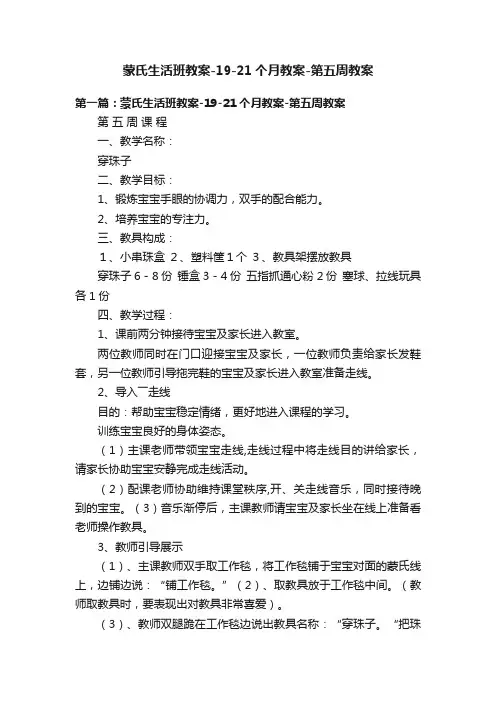 蒙氏生活班教案-19-21个月教案-第五周教案