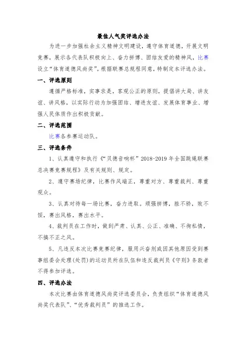 体育道德风尚奖评选办法