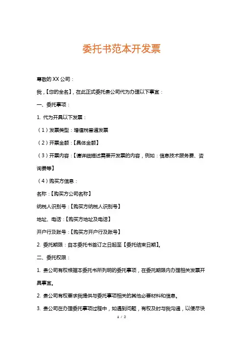 委托书范本开发票
