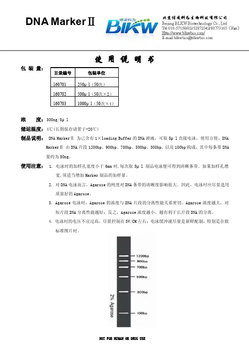 DNA Marker Ⅱ使用说明书