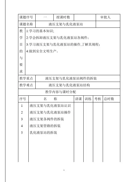液压支架教案