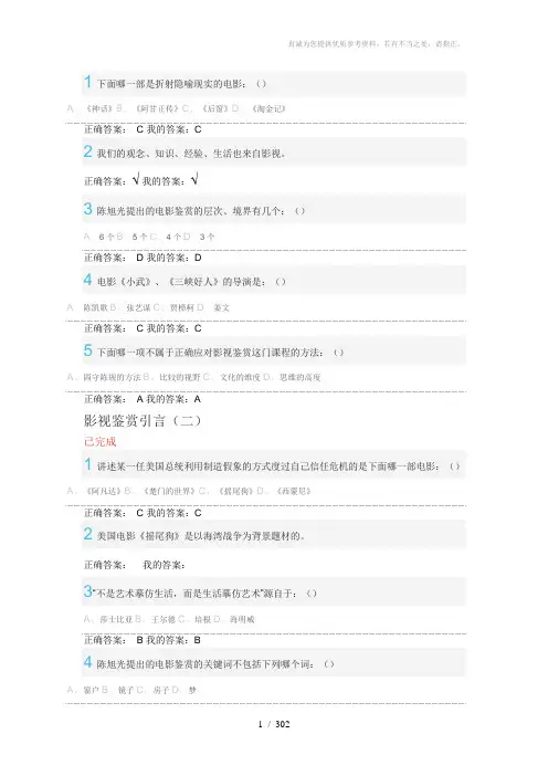 影视鉴赏综合答案期末考试