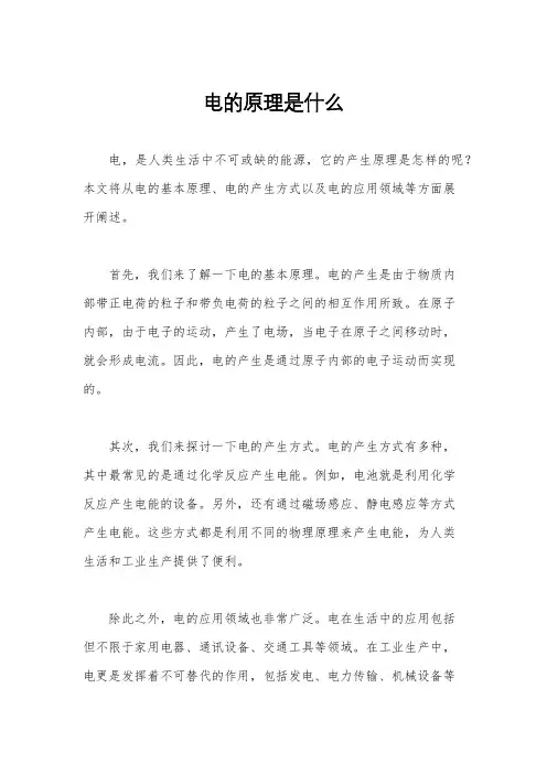 电的原理是什么