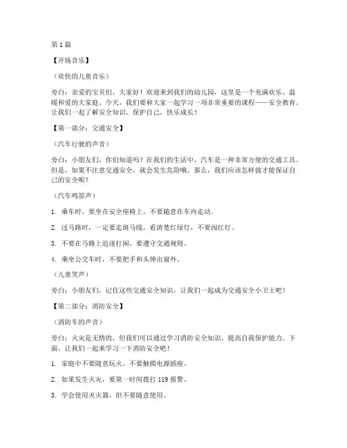 安全教育幼儿园配音(3篇)