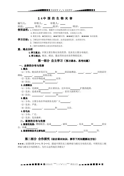 高二地理中图版选修5：_2.4《中国的生物灾害》(学生版学案)