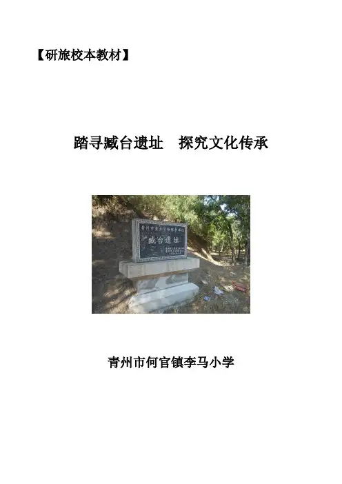 李马小学研学之旅校本教材 (2)